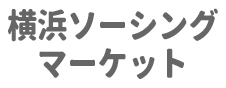 かね扇 株式会社（浜光水産）