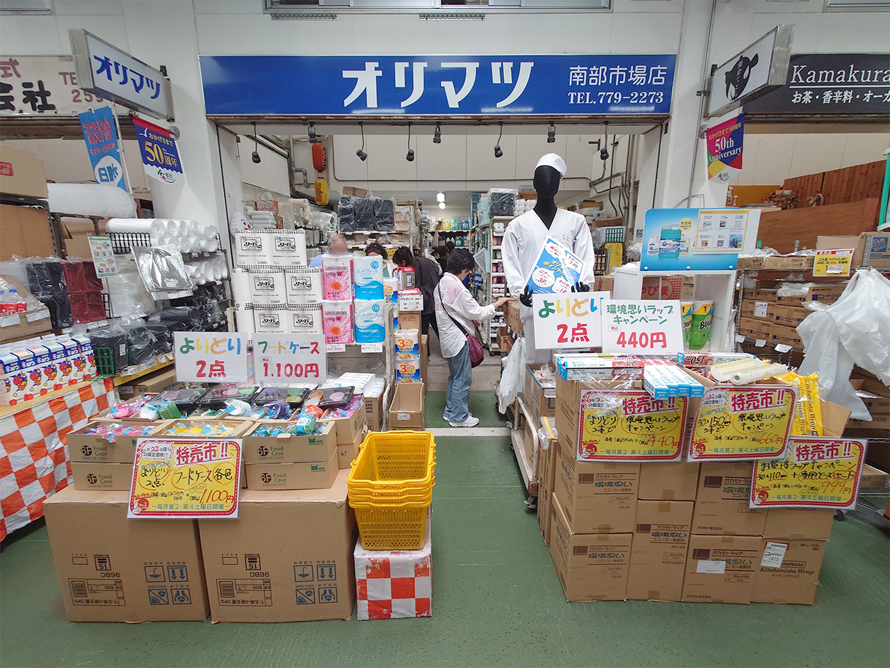 （株）オリマツ 南部市場店