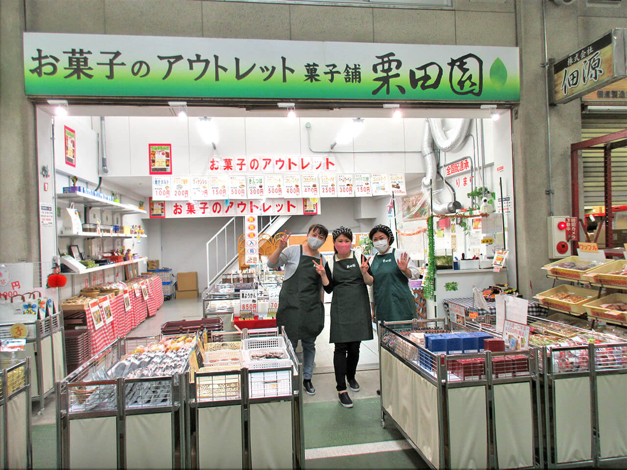 お菓子のアウトレット 栗田園 外観