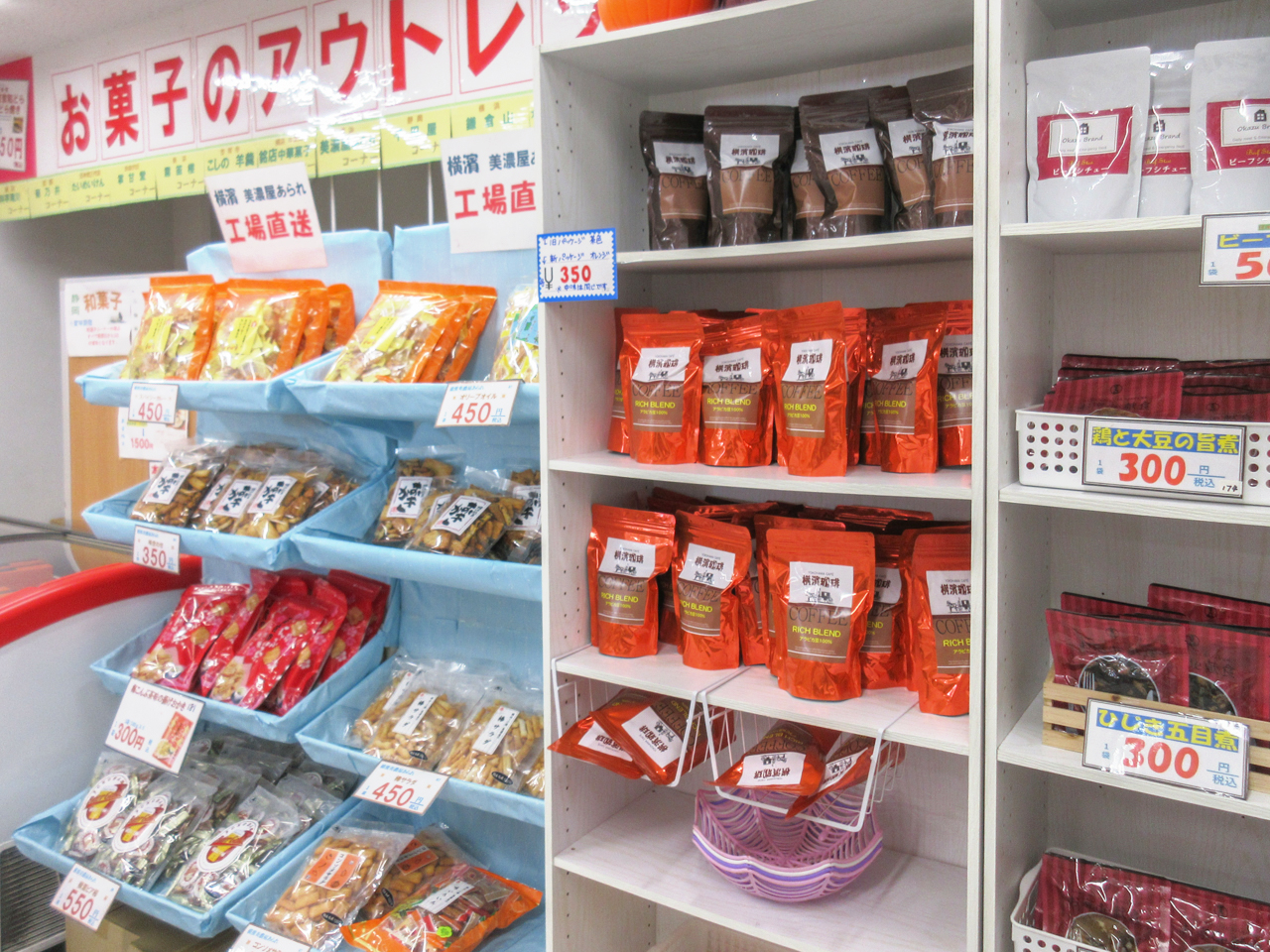 お菓子のアウトレット 栗田園 商品